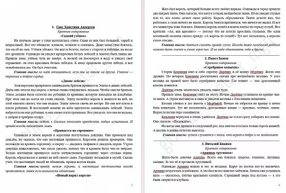 Летнее чтение (1 класс). Краткое содержание. Главные мысли.
