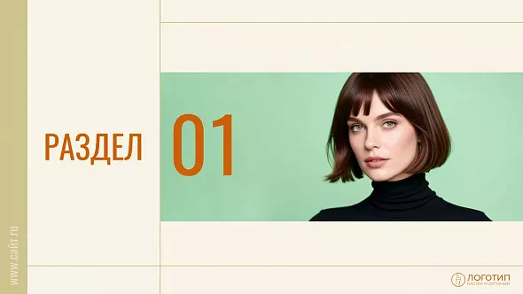 Презентация «Fasion»