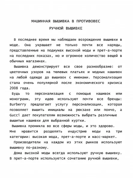 МОДНАЯ ВЫШИВКА  ОТ КУТЮР ДЖЕССИКА  ПАЙЛ