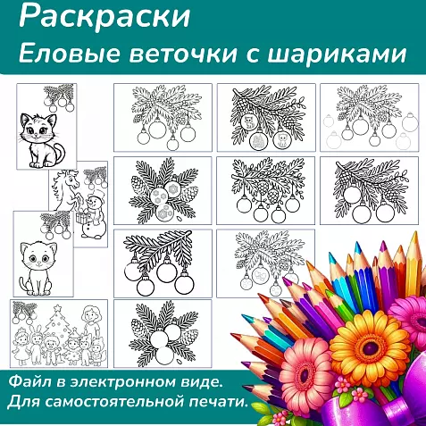 Раскраски