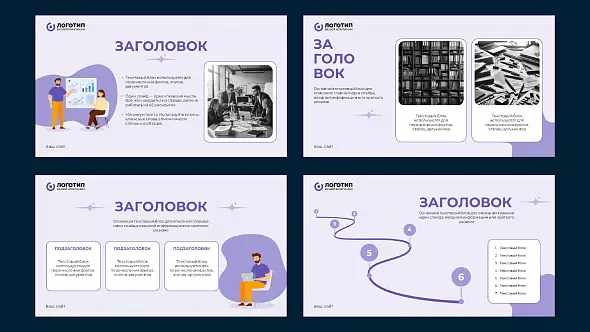 Презентация в фиолетовом стиле