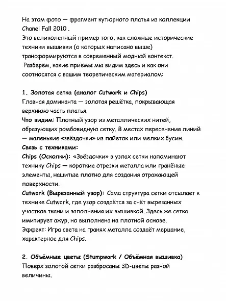 МОДНАЯ ВЫШИВКА  ОТ КУТЮР ДЖЕССИКА  ПАЙЛ