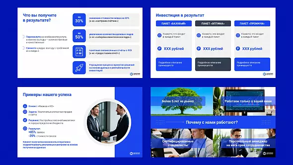 Презентация «Коммерческое предложение»