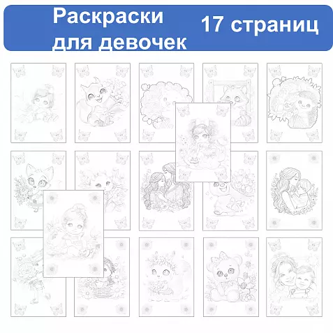 Раскраски для девочек