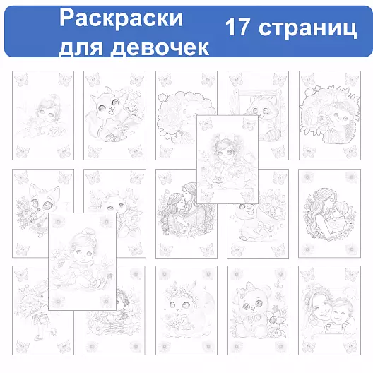 Раскраски для девочек