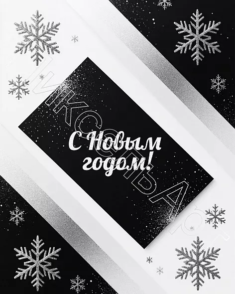 Новогодняя открытка. Открытка для поздравления с Новым годом. Праздничная открытка.
