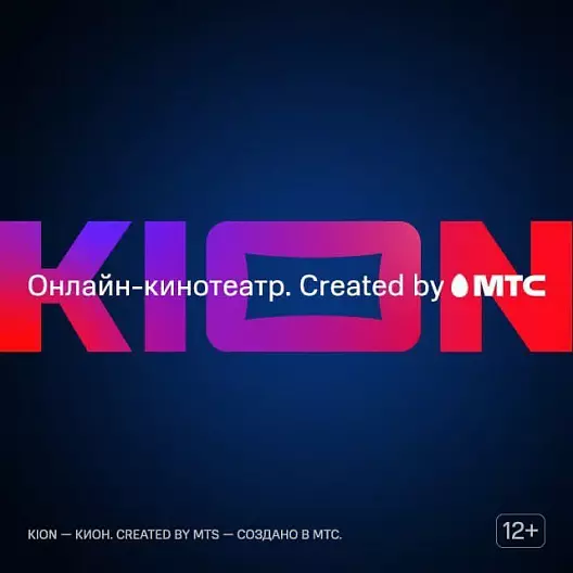 KION месяц подписки - тысячи фильмов, мультфильмов, более 200 ТВ-каналов+ МТС Premium