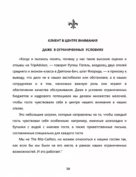 «Сердце гостеприимства: великие лидеры гостиничного и ресторанного бизнеса делятся своими секретами» / Мика Соломон