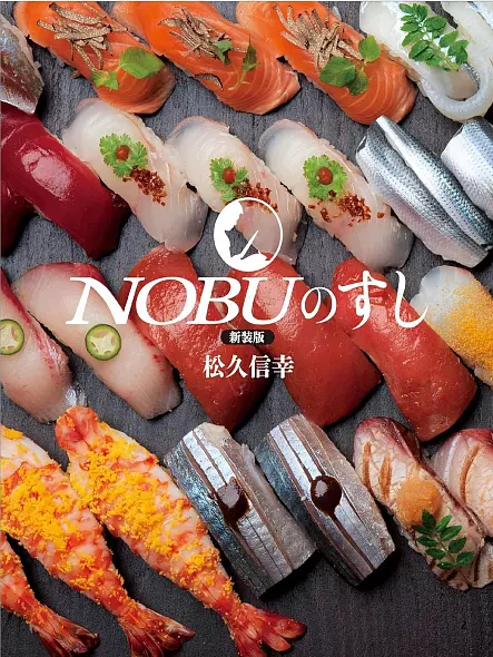 NOBU. КНИГА О СУШИ. Н. Мацухиса. 2026 БЕСТСЕЛЛЕР
