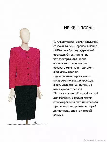 Клэр Б. Шеффер ШИТЬЕ ОТ КУТЮР Техники Пошива Одежды