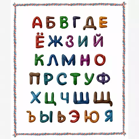 Буквы из пластилина