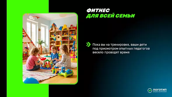 Презентация «Фитнес-клуб»
