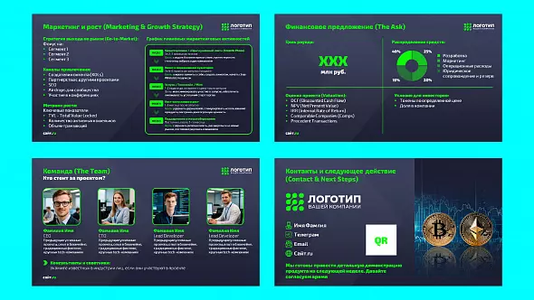 Презентация «Бизнес-план криптопроекта»