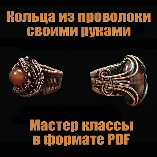 МК кольца из проволоки и бусин своими руками PDF.