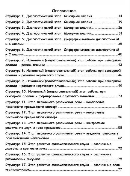 Структуры занятий. Алалия