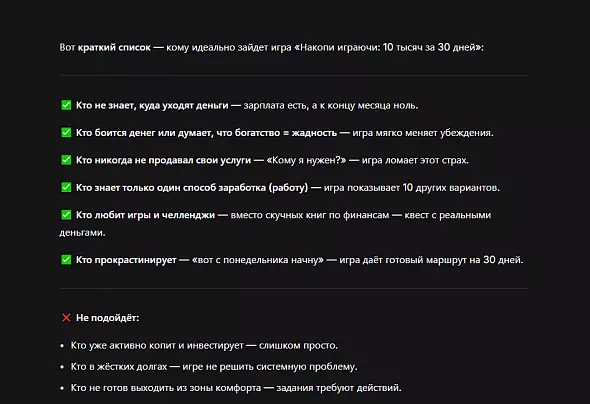 Финансовая игра "накопи играючи: 10 тысяч за 30 дней"