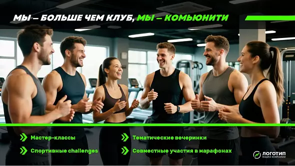 Презентация «Фитнес-клуб»