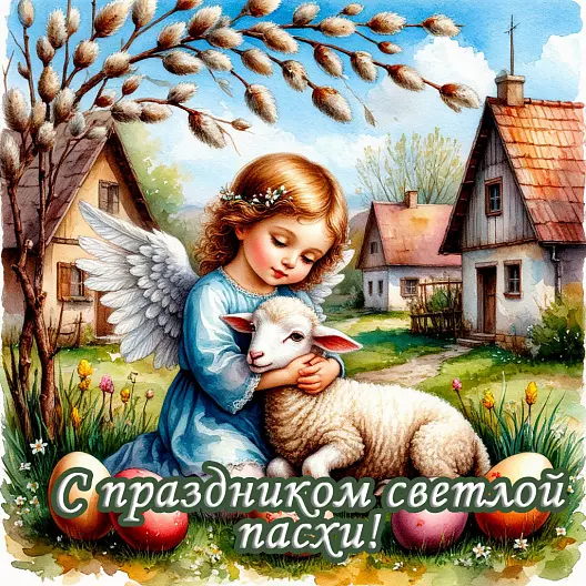 Пасхальная открытка