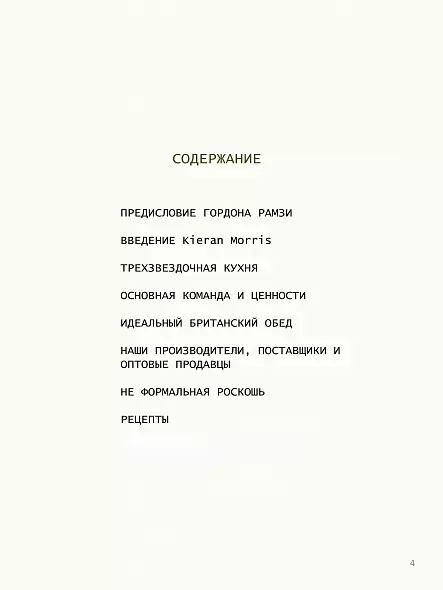 КЛЭР СМИТ CORE - 60 рецептов 3-х зведочного Лондонского ресторана