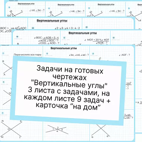 Вертикальные углы