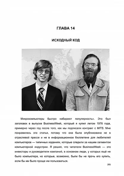 БИЛЛ ГЕЙТС. ИСХОДНЫЙ КОД. МОИ НАЧАЛА. 2025. БЕСТСЕЛЛЕР. Русский язык