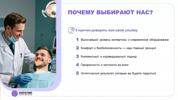 Презентация «Стоматологическая клиника»
