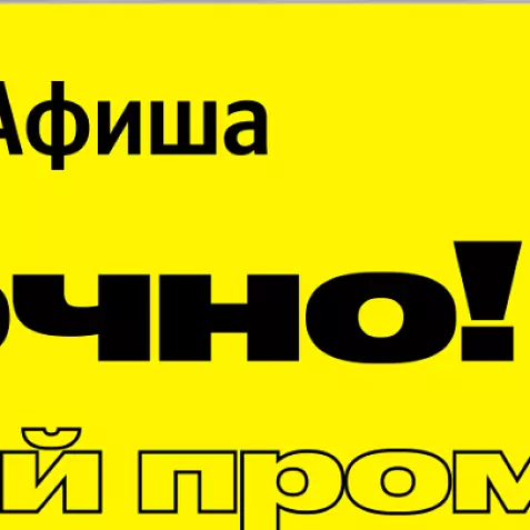 Яндекс Афиша промокод для всех | Способы экономии AFISHA.yandex.ru | Купон, скидка