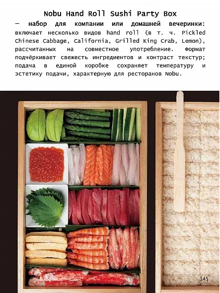 NOBU. КНИГА О СУШИ. Н. Мацухиса. 2026 БЕСТСЕЛЛЕР