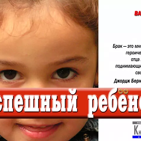 Успешный ребёнок