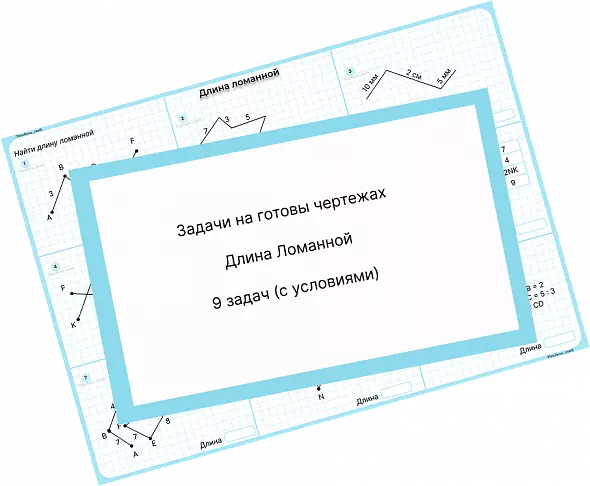 Длина ломанной