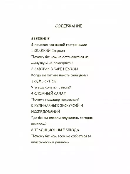 ХЕСТОН БЛЮМЕНТАЛЬ ЭТО КУЛИНАРНАЯ КНИГА?  Приключения на Кухне. 2025 МИРОВОЙ БЕСТСЕЛЛЕР РУССКИЙ ЯЗЫК
