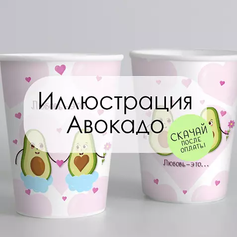 Иллюстрация для печати «Авокадо»