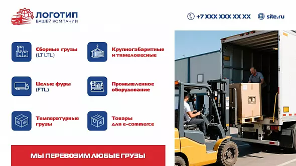 Презентация «Коммерческое предложение транспортной компании»