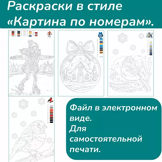 Раскраска