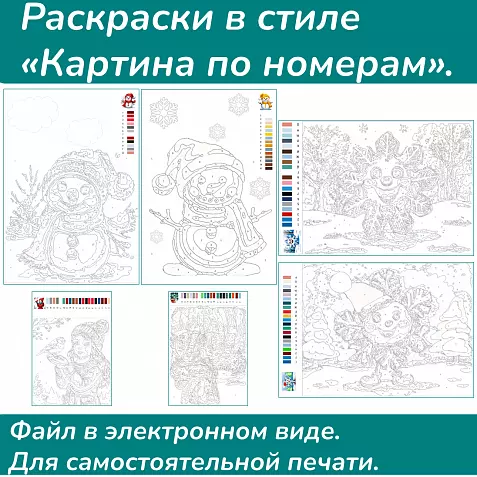 Раскраска
