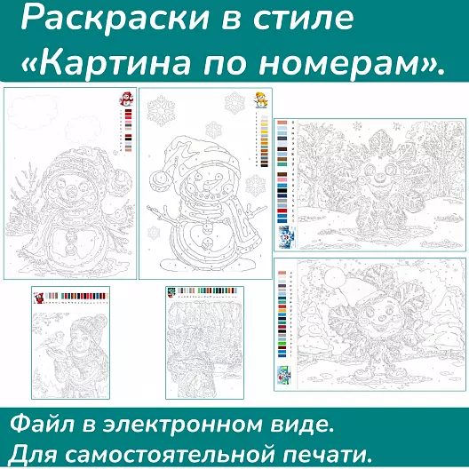 Раскраска