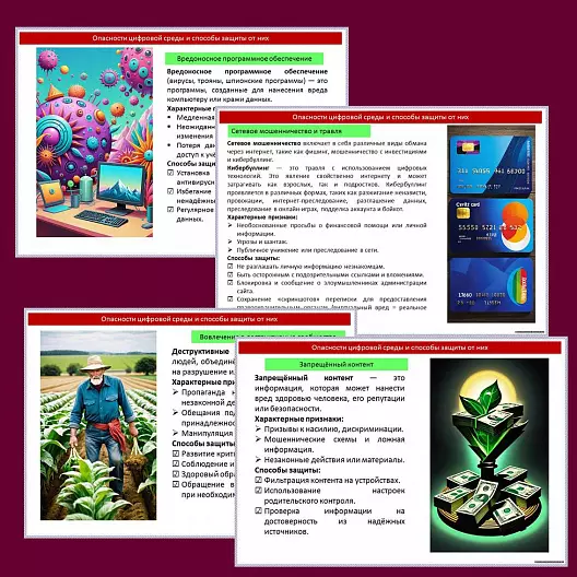 Презентация по ОБЗР «Безопасность в цифровой среде»