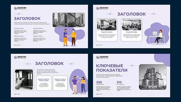 Презентация в фиолетовом стиле