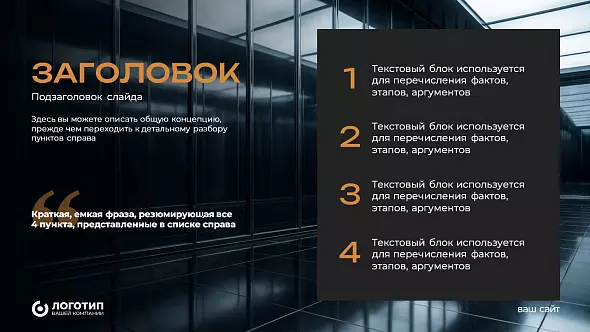 Презентация «Темный минимализм»