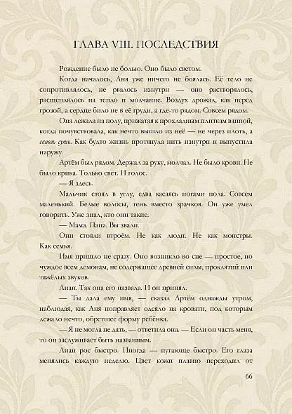 Когда я перестану бояться — электронная книга, 16+