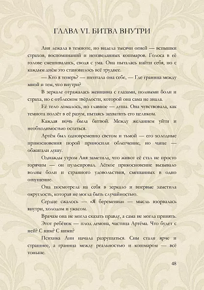 Когда я перестану бояться — электронная книга, 16+