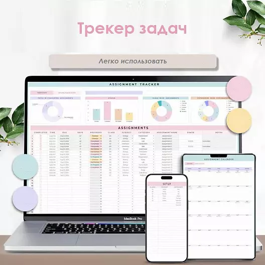 Трекер заданий