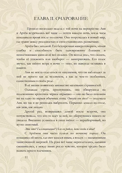 Когда я перестану бояться — электронная книга, 16+