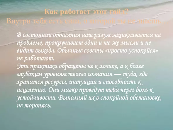 Гайд 12 шагов к внутренней опоре