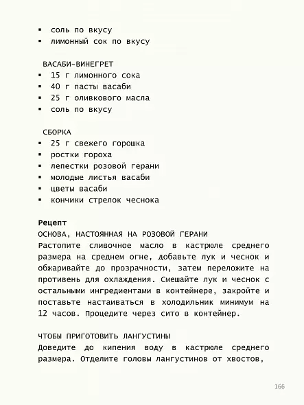 КЛЭР СМИТ CORE - 60 рецептов 3-х зведочного Лондонского ресторана