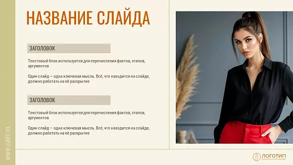 Презентация «Fasion»
