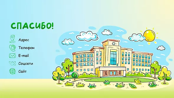 Презентация "Офис в мультипликационном стиле"
