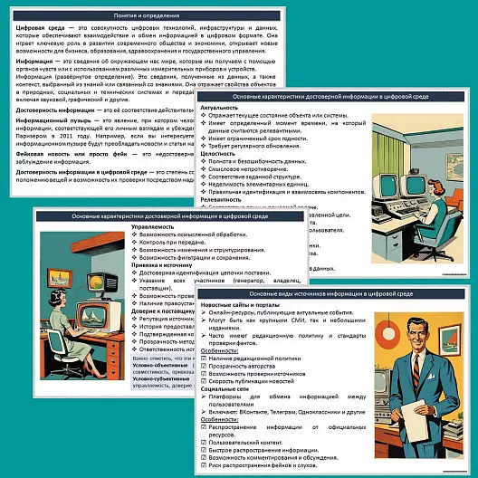 Презентация по ОБЗР «Достоверность информации в цифровой среде»