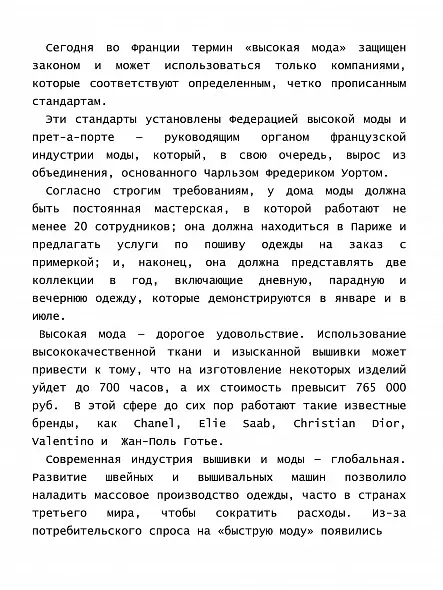 МОДНАЯ ВЫШИВКА  ОТ КУТЮР ДЖЕССИКА  ПАЙЛ