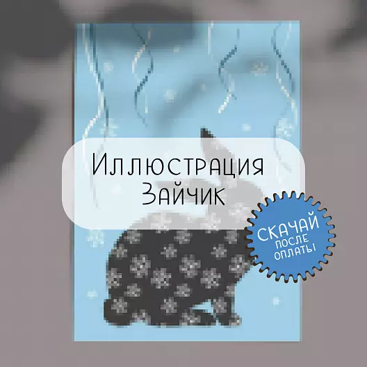 Иллюстрация
